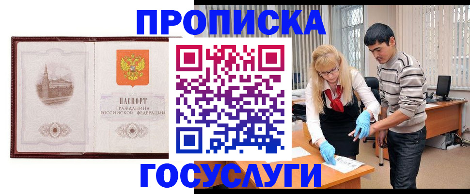 прописка 2025 в Ярославской области